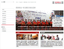 Tablet Screenshot of goldenexpo.com.cn